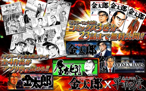画像ギャラリー No.002のサムネイル画像 / 「単車の虎」，マンガ「サラリーマン金太郎」とのコラボイベントを開催