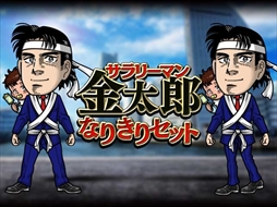 画像ギャラリー No.004のサムネイル画像 / 「単車の虎」，マンガ「サラリーマン金太郎」とのコラボイベントを開催