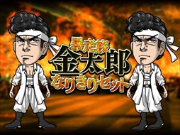 画像ギャラリー No.005のサムネイル画像 / 「単車の虎」，マンガ「サラリーマン金太郎」とのコラボイベントを開催