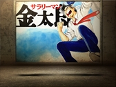 画像ギャラリー No.008のサムネイル画像 / 「単車の虎」，マンガ「サラリーマン金太郎」とのコラボイベントを開催