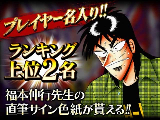 画像ギャラリー No.002のサムネイル画像 / 「単車の虎」，漫画「カイジ」とのコラボイベントが開催。パチンコ「沼」を再現