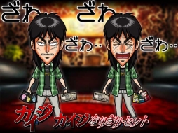 画像ギャラリー No.006のサムネイル画像 / 「単車の虎」，漫画「カイジ」とのコラボイベントが開催。パチンコ「沼」を再現