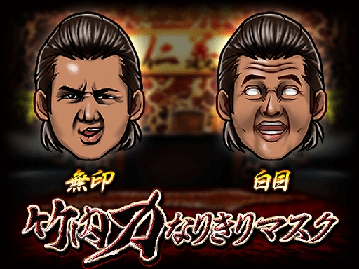 画像ギャラリー No.007のサムネイル画像 / 「暴走列伝 単車の虎」，俳優・竹内 力さんとのコラボを実施。コラボイベントに超ボスで登場