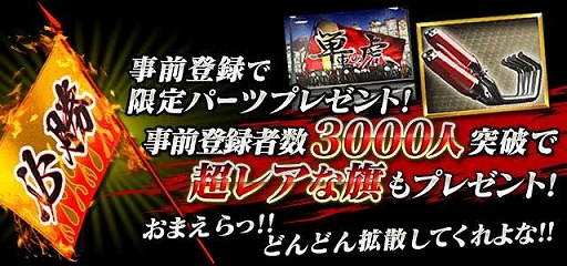 画像ギャラリー No.002のサムネイル画像 / 「暴走列伝 単車の虎」,ヤマダゲーム版の配信が決定。事前登録の受付が開始