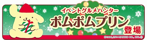 画像ギャラリー No.001のサムネイル画像 / 「クックと魔法のレシピ」，「サンリオ」とのコラボレーション企画第2弾を実施