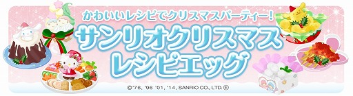画像ギャラリー No.005のサムネイル画像 / 「クックと魔法のレシピ」，「サンリオ」とのコラボレーション企画第2弾を実施