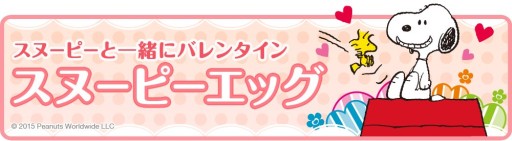 画像ギャラリー No.001のサムネイル画像 / 「クックと魔法のレシピ」コラボでスヌーピーオリジナルレシピ＆インテリア登場