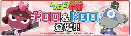 画像ギャラリー No.003のサムネイル画像 / 「クックと魔法のレシピ」，「ケロロ軍曹」とのコラボを8月21日から実施