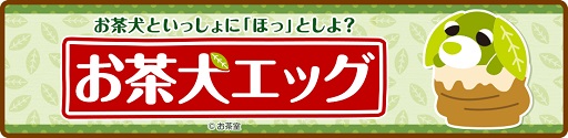 画像ギャラリー No.001のサムネイル画像 / 「クックと魔法のレシピ」，「お茶犬」コラボのレシピやインテリアが登場