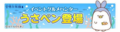 画像ギャラリー No.002のサムネイル画像 / 「クックと魔法のレシピ」，“空想水族館”のキャラが登場するコラボを開催