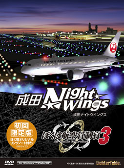 画像ギャラリー No.002のサムネイル画像 / 「ぼくは航空管制官3 成田ナイトウイングス」の発売が決定。6月22日発売の初回限定版には，特典としてB6判のオリジナルリングノートを同梱