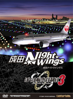 画像ギャラリー No.003のサムネイル画像 / 「ぼくは航空管制官3 成田ナイトウイングス」の発売が決定。6月22日発売の初回限定版には，特典としてB6判のオリジナルリングノートを同梱
