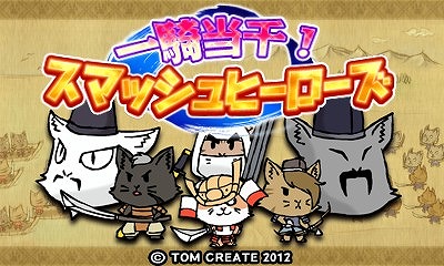 画像ギャラリー No.005のサムネイル画像 / トムクリエイトがニューイヤーセールを実施。「ひっぱり〜ニャ！」など5タイトルが対象