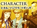 「真・女神転生IV」，6週連続公開動画の第4弾を公開。「ヒカル」「ツギハギ」「フジワラ」などのキャラクターが登場