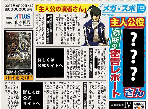 画像ギャラリー No.001のサムネイル画像 / 「真・女神転生IV」，追加コンテンツ第5弾と第6弾の情報が公開に