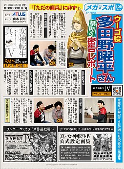 画像ギャラリー No.002のサムネイル画像 / 「真・女神転生IV」，“メガ・スポ”の第4弾を公開＆設定画集が8月9日に発売