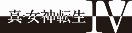 画像ギャラリー No.009のサムネイル画像 / ニンテンドー3DS用RPG「真・女神転生IV アトラス ベストコレクション」が10月8日に発売決定