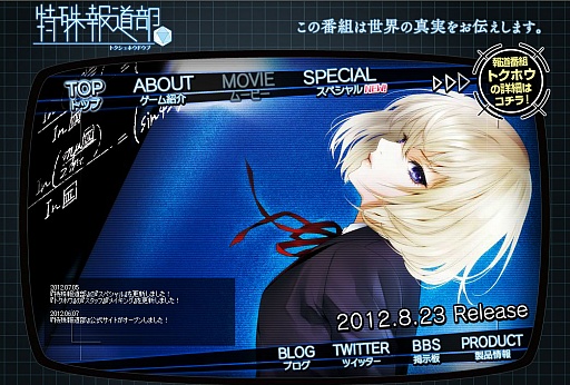 画像ギャラリー No.002のサムネイル画像 / 「特殊報道部」，2人の新たなキャラクターと共に自己紹介ボイスが公開に