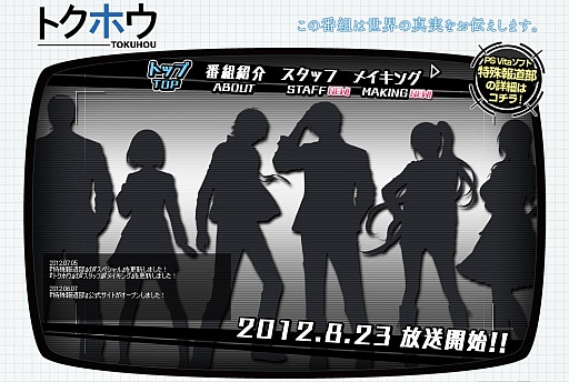 画像ギャラリー No.005のサムネイル画像 / 「特殊報道部」，2人の新たなキャラクターと共に自己紹介ボイスが公開に