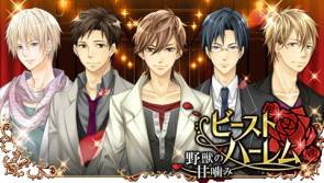 画像ギャラリー No.008のサムネイル画像 / 「恋愛HOTEL」「ビースト★ハーレム」「恋する★あやかし」でバレンタインイベントが順次開催