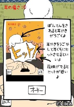 画像ギャラリー No.001のサムネイル画像 / 耳かきの爽快感を凝縮した「毎日の耳かき」，iOS/Android版が同時に登場
