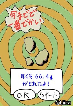 画像ギャラリー No.004のサムネイル画像 / 耳かきの爽快感を凝縮した「毎日の耳かき」，iOS/Android版が同時に登場