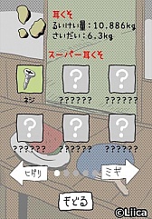 画像ギャラリー No.005のサムネイル画像 / 耳かきの爽快感を凝縮した「毎日の耳かき」，iOS/Android版が同時に登場