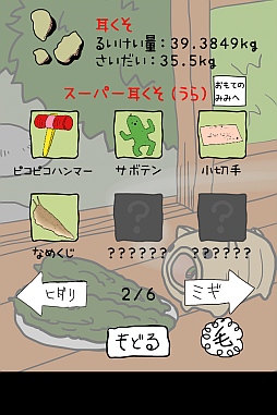 画像ギャラリー No.003のサムネイル画像 / 「毎日の耳かき」，いつもとは反対の耳をかける「裏耳モード」を実装
