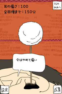 画像ギャラリー No.009のサムネイル画像 / 耳の中にこんなものが……？ スマホ向けカジュアルゲーム「毎日の耳かき」を紹介する「（ほぼ）日刊スマホゲーム通信」第1510回