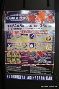 画像ギャラリー No.037のサムネイル画像 / 馬場英雄プロデューサーが「テイルズ オブ エクシリア2」を紹介した夏休みトークイベントと，8月26日まで開催される「テイルズ オブ 夏祭り」をレポート