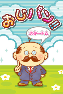 おじパン