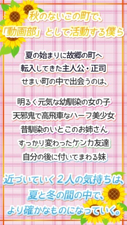 画像ギャラリー No.005のサムネイル画像 / Nephriteの恋愛ADV「夏の幼馴染と、冬のカノジョ」が萌えAPPで配信開始