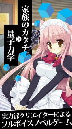 画像ギャラリー No.001のサムネイル画像 / 恋愛ADV「猫撫ディストーション」，Android版が萌えAPPで配信開始