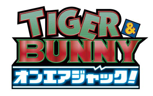 画像ギャラリー No.005のサムネイル画像 / 「TIGER ＆ BUNNY オンエアジャック！」予約特典のデザインが明らかに