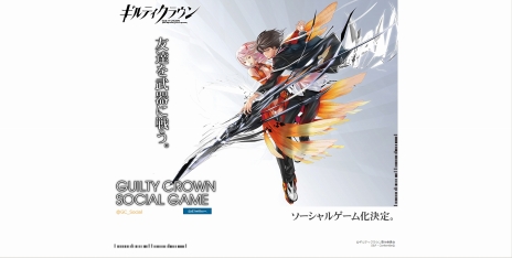 画像ギャラリー No.003のサムネイル画像 / 友達を武器に戦う！ 「ギルティクラウン」のソーシャルゲーム化が発表。ティザーサイトも本日オープン