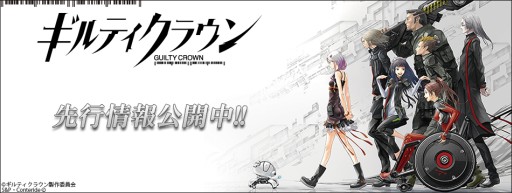 画像ギャラリー No.001のサムネイル画像 / 「ギルティクラウン」，Production I.G協力のキャラクタービジュアルが公開