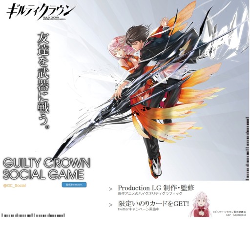 画像ギャラリー No.002のサムネイル画像 / 「ギルティクラウン」，Production I.G協力のキャラクタービジュアルが公開