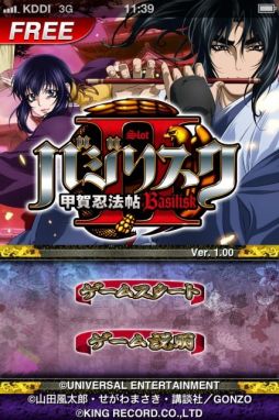 画像ギャラリー No.001のサムネイル画像 / 「バジリスク〜甲賀忍法帖〜II　FREE」iOS版は6月中旬，Android版は7月に配信予定