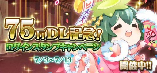 画像ギャラリー No.001のサムネイル画像 / 「ヒメキス」，75万DL記念のログインキャンペーンで「プリンセス・河童」を入手