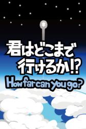 画像ギャラリー No.003のサムネイル画像 / 端末を傾けて遊ぶスマフォ向け「黒ひげ飛びすぎ！危機一発」が配信中