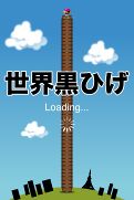 画像ギャラリー No.009のサムネイル画像 / 端末を傾けて遊ぶスマフォ向け「黒ひげ飛びすぎ！危機一発」が配信中