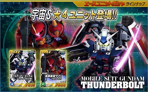 画像ギャラリー No.001のサムネイル画像 / 「SDガンダムオペレーションズ」，超総力戦にイオ搭乗フルアーマー・ガンダム（サンダーボルト版）が登場
