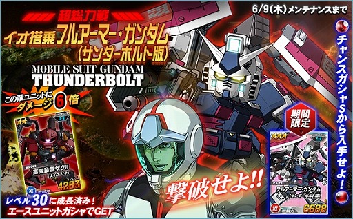 画像ギャラリー No.002のサムネイル画像 / 「SDガンダムオペレーションズ」，超総力戦にイオ搭乗フルアーマー・ガンダム（サンダーボルト版）が登場