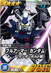 画像ギャラリー No.009のサムネイル画像 / 「SDガンダムオペレーションズ」，超総力戦にイオ搭乗フルアーマー・ガンダム（サンダーボルト版）が登場