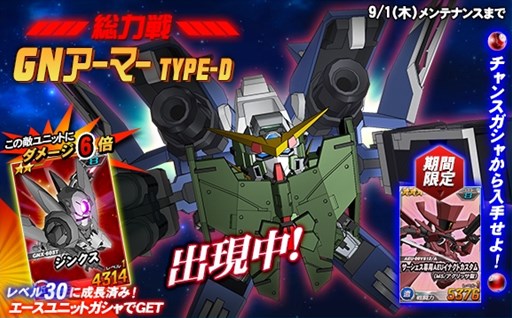 画像ギャラリー No.001のサムネイル画像 / 「SDガンダムオペレーションズ」,総力戦に「GNアーマー TYPE-D」が登場