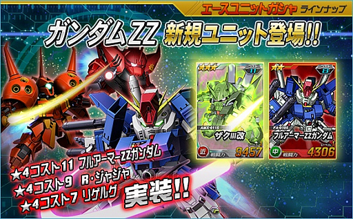 画像ギャラリー No.001のサムネイル画像 / 「SDガンダムオペレーションズ」，超総力戦に「グレミー搭乗バウ＆クィン・マンサ」が登場