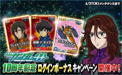 画像ギャラリー No.008のサムネイル画像 / 「SDガンダムオペレーションズ」，新ワールド「機動戦士ガンダム00 2nd season」が登場