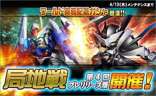 画像ギャラリー No.012のサムネイル画像 / 「SDガンダムオペレーションズ」，新ワールド「機動戦士ガンダム00 2nd season」が登場