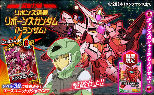 画像ギャラリー No.003のサムネイル画像 / 「SDガンダムオペレーションズ」，超総力戦に「リボンズ搭乗リボーンズガンダム（トランザム）」が登場
