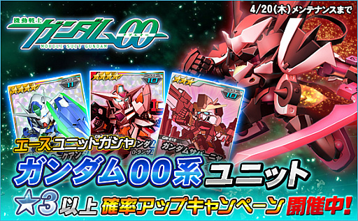 画像ギャラリー No.004のサムネイル画像 / 「SDガンダムオペレーションズ」，超総力戦に「リボンズ搭乗リボーンズガンダム（トランザム）」が登場